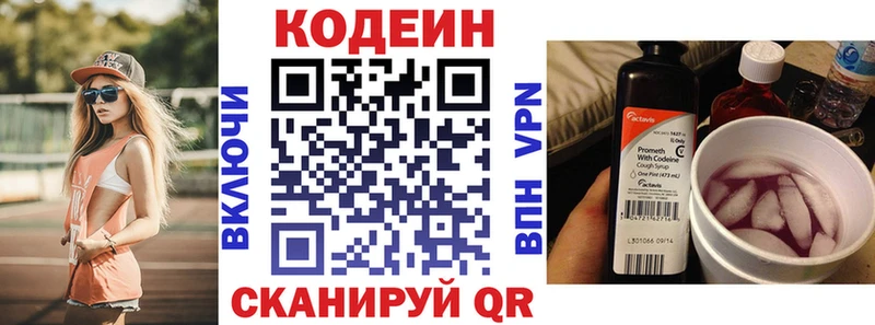 Кодеин напиток Lean (лин)  купить наркотики цена  Морозовск 